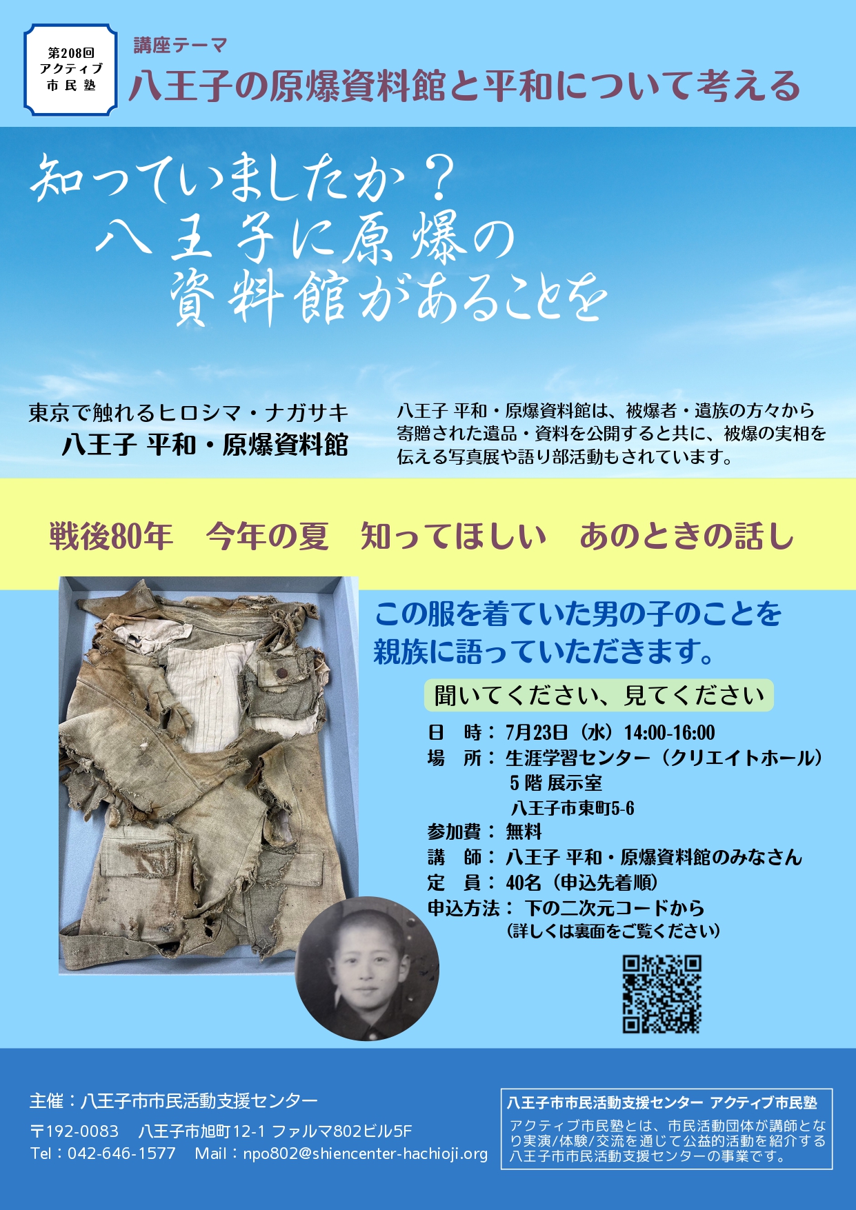 2025年7月23日アクティブ市民塾