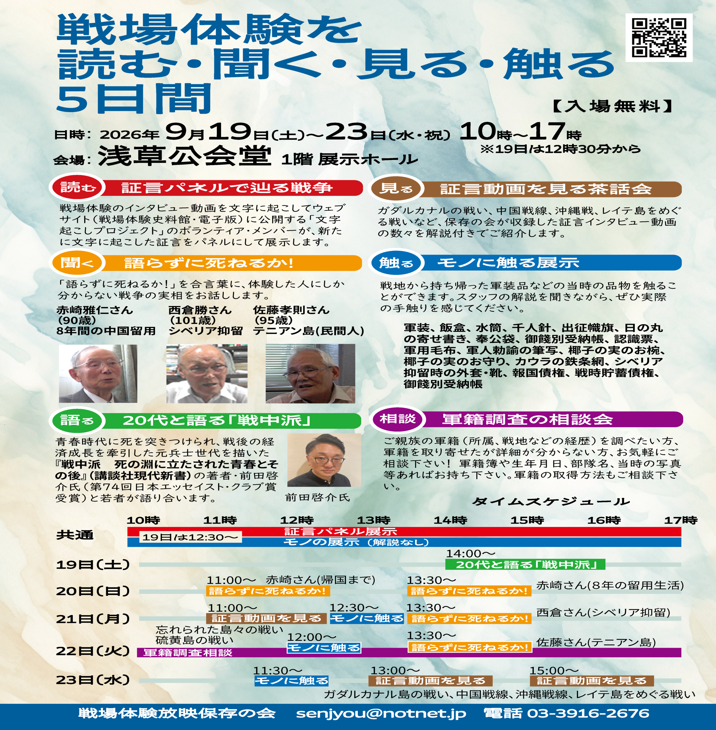 浅草公会堂イベント20260919-23
